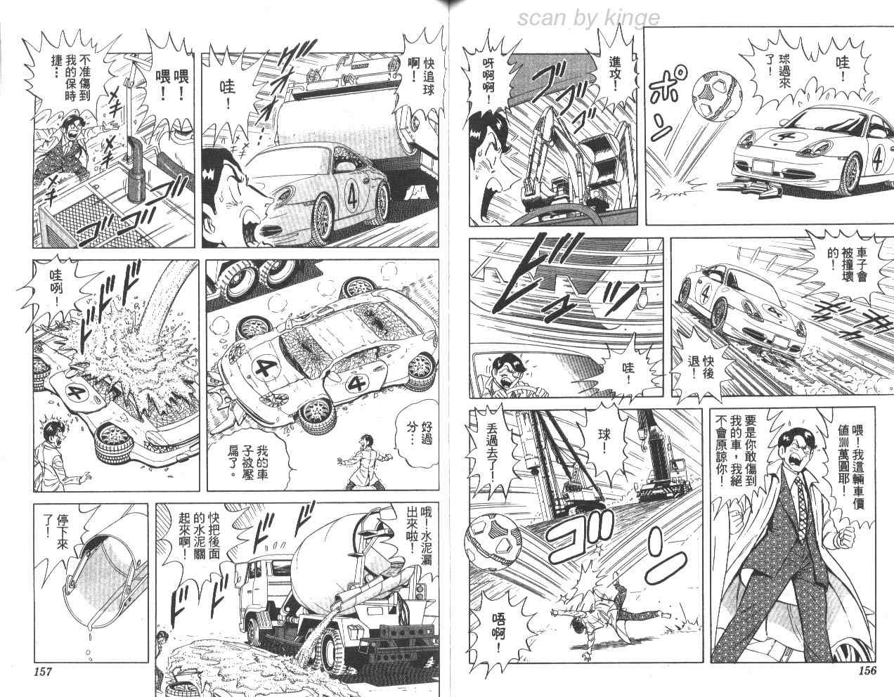 《乌龙派出所》漫画最新章节第78卷免费下拉式在线观看章节第【79】张图片