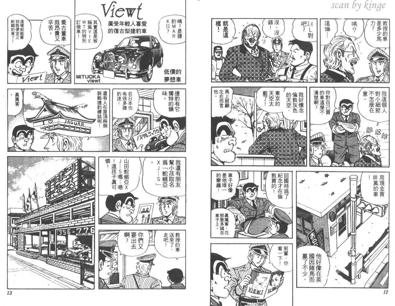 《乌龙派出所》漫画最新章节第34卷免费下拉式在线观看章节第【7】张图片