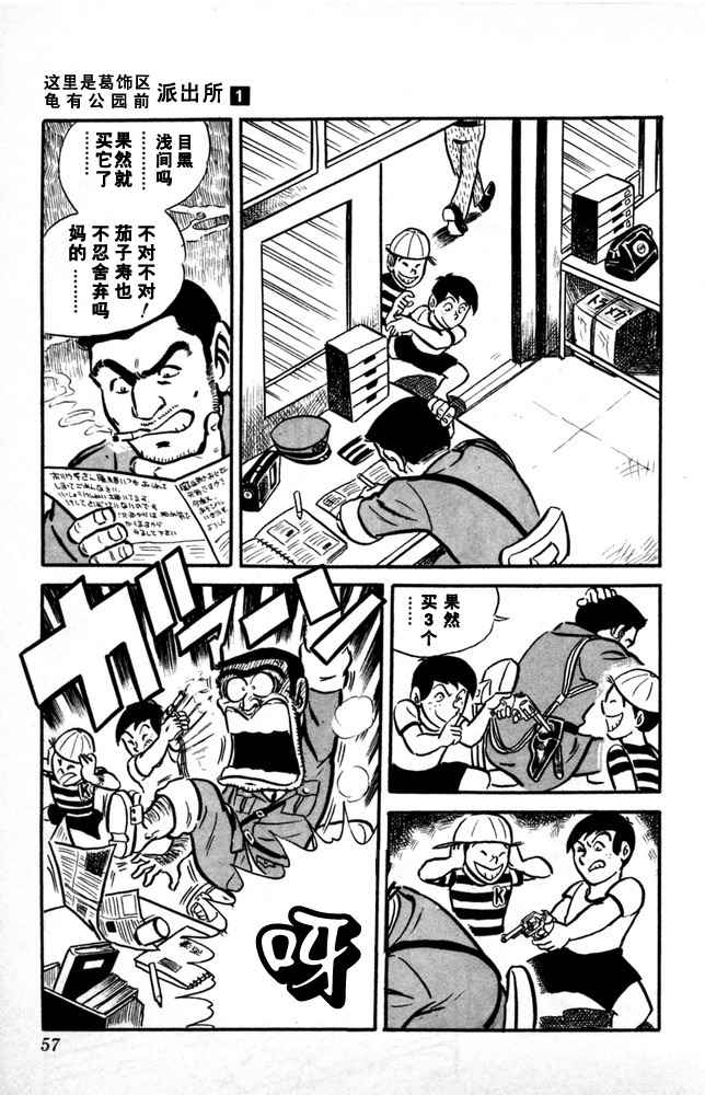 《乌龙派出所》漫画最新章节第1卷免费下拉式在线观看章节第【58】张图片