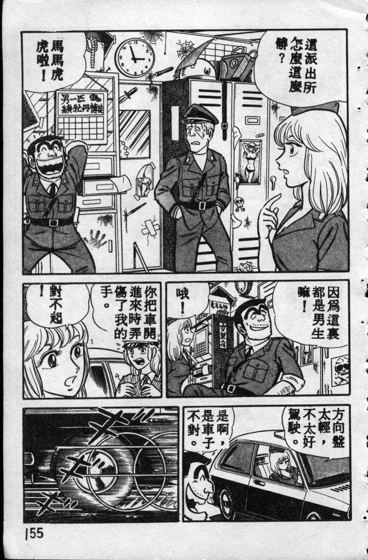 《乌龙派出所》漫画最新章节原版第10卷免费下拉式在线观看章节第【154】张图片