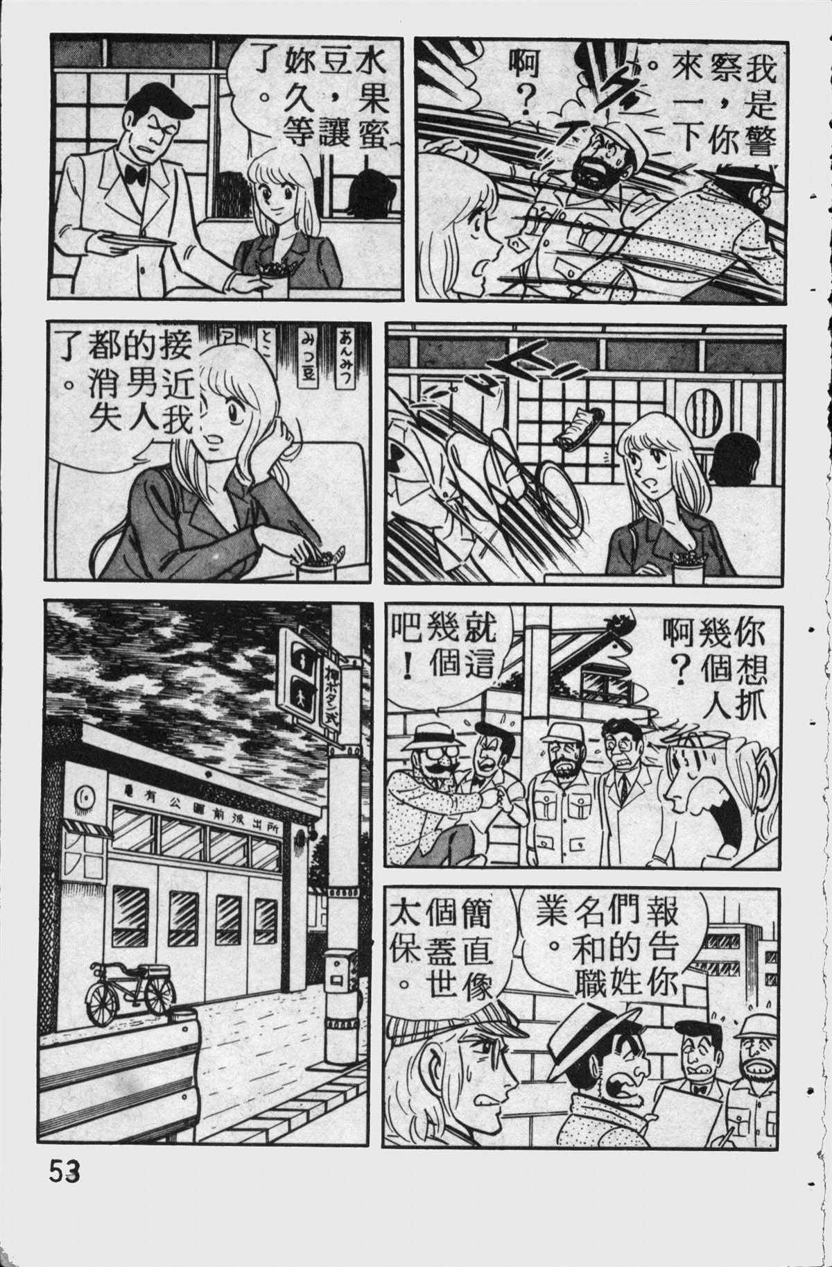 《乌龙派出所》漫画最新章节原版第11卷免费下拉式在线观看章节第【52】张图片