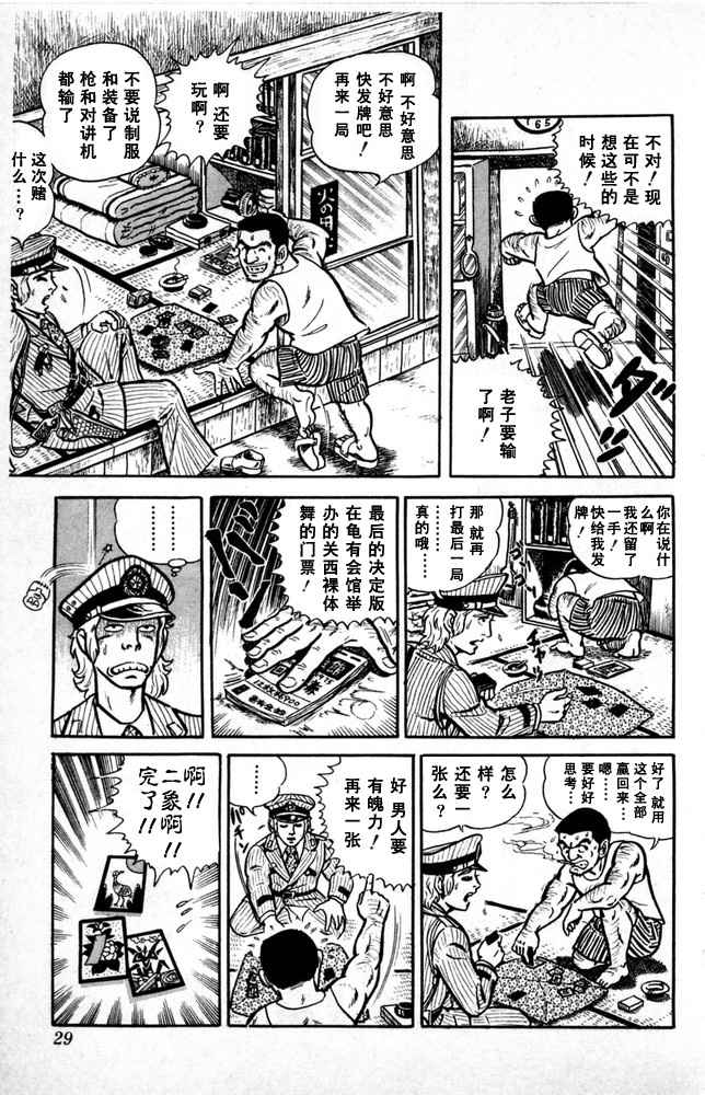 《乌龙派出所》漫画最新章节第1卷免费下拉式在线观看章节第【30】张图片