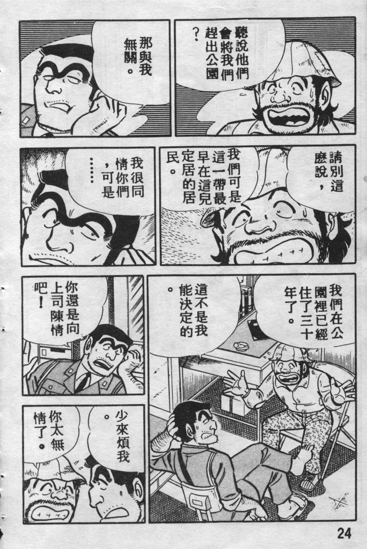 《乌龙派出所》漫画最新章节原版第09卷免费下拉式在线观看章节第【23】张图片