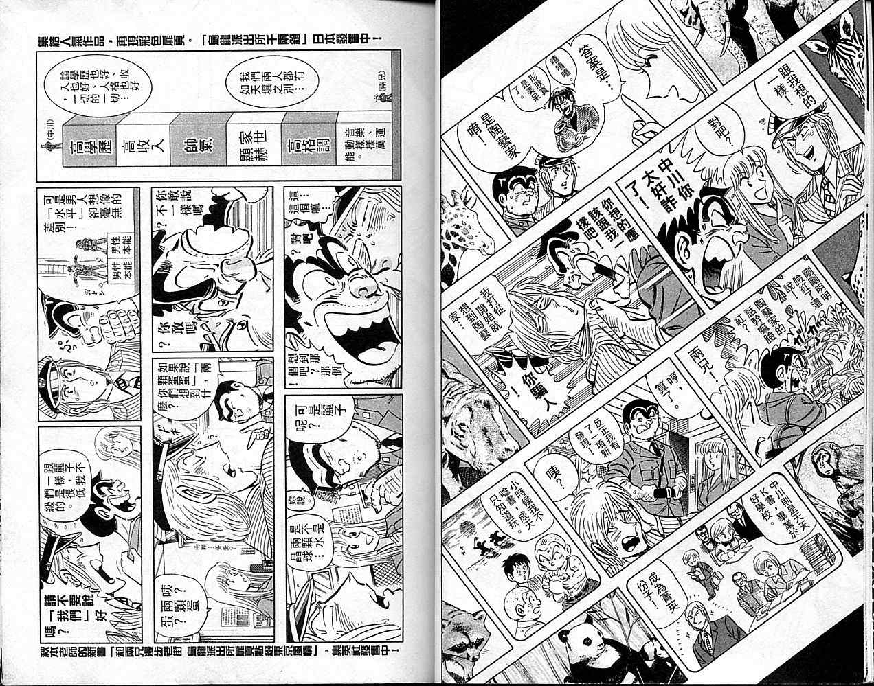 《乌龙派出所》漫画最新章节Vol101免费下拉式在线观看章节第【8】张图片