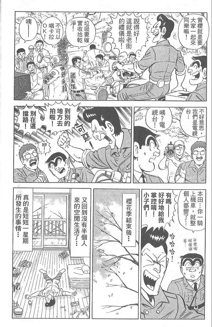 《乌龙派出所》漫画最新章节Vol124免费下拉式在线观看章节第【51】张图片