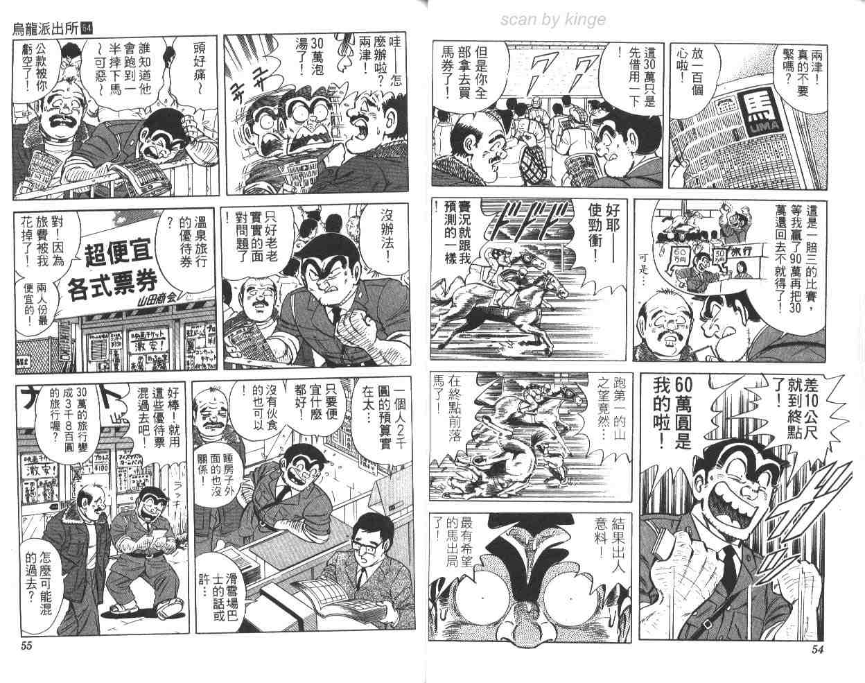 《乌龙派出所》漫画最新章节第64卷免费下拉式在线观看章节第【28】张图片