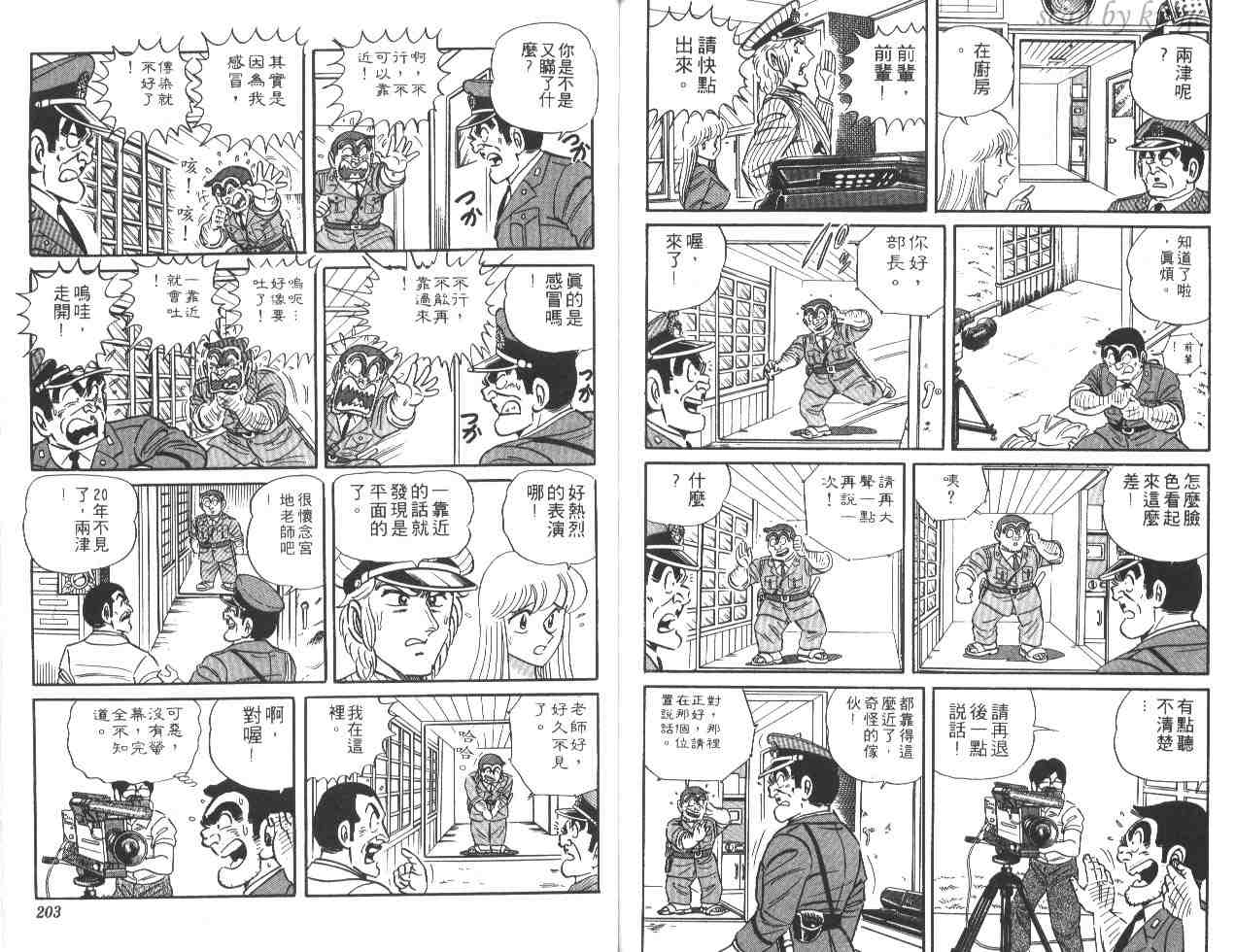 《乌龙派出所》漫画最新章节第21卷免费下拉式在线观看章节第【100】张图片