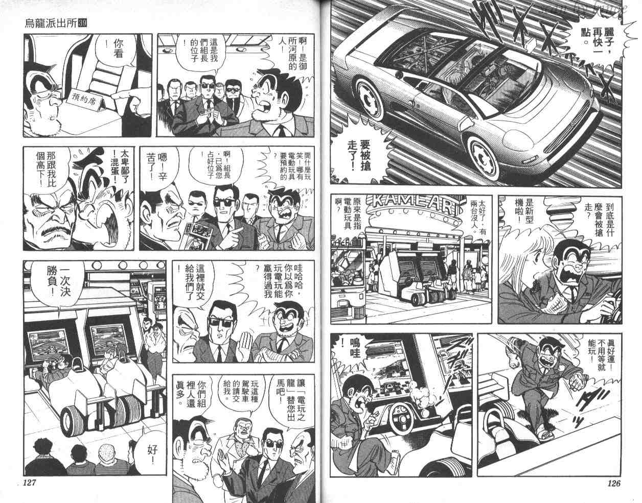 《乌龙派出所》漫画最新章节第39卷免费下拉式在线观看章节第【63】张图片