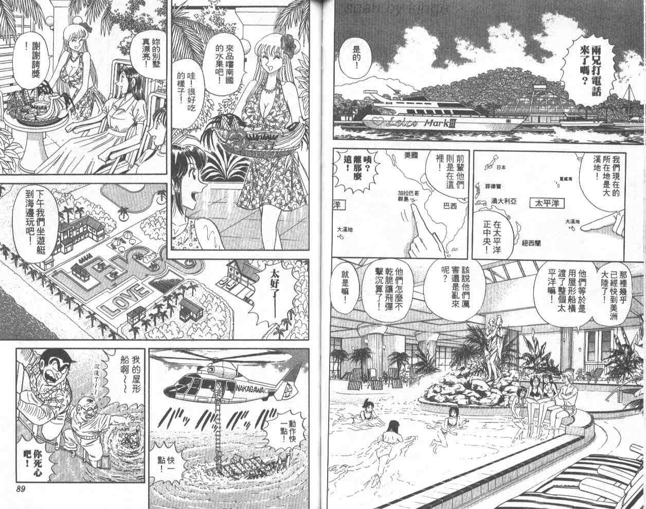 《乌龙派出所》漫画最新章节第67卷免费下拉式在线观看章节第【45】张图片