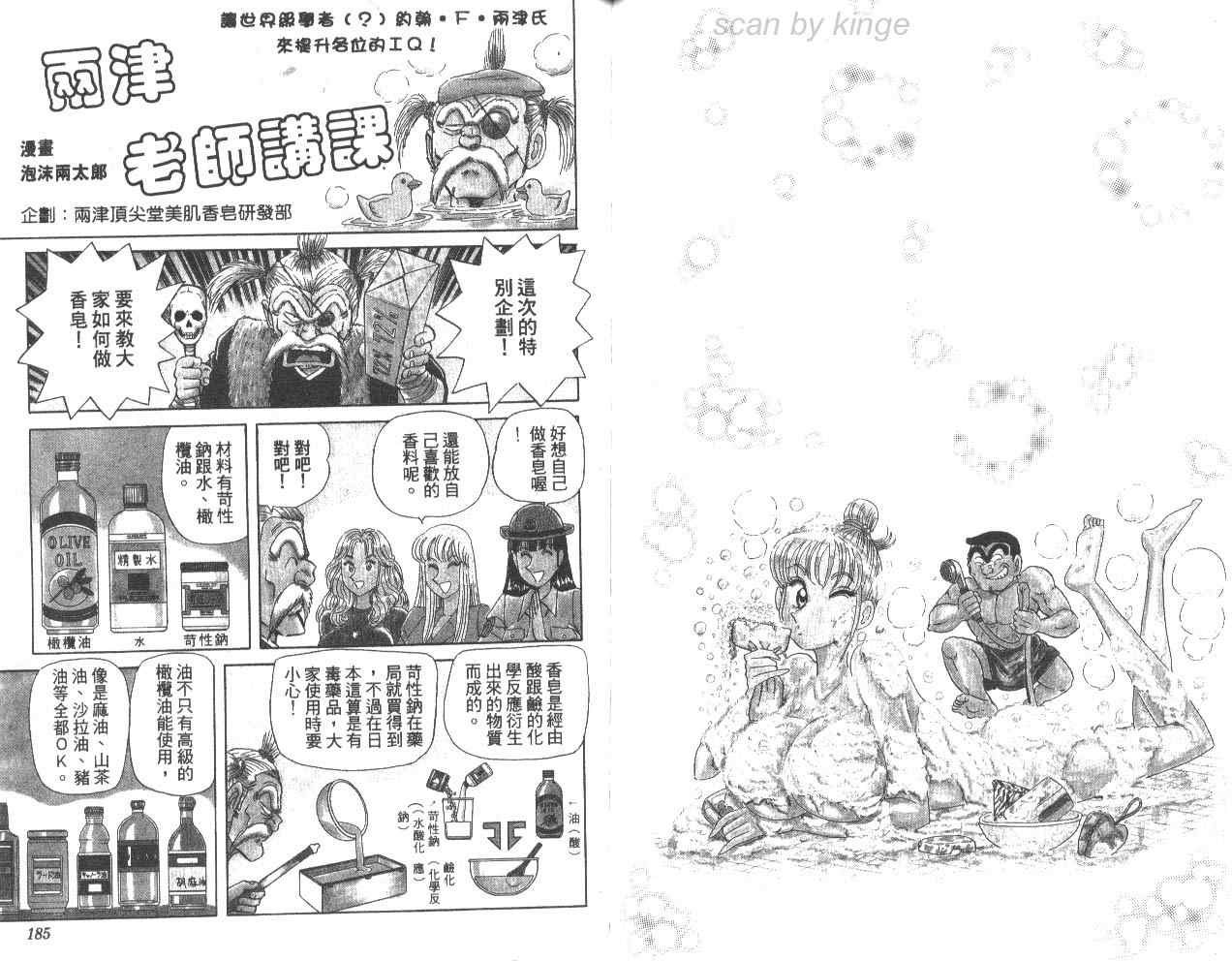 《乌龙派出所》漫画最新章节第78卷免费下拉式在线观看章节第【93】张图片