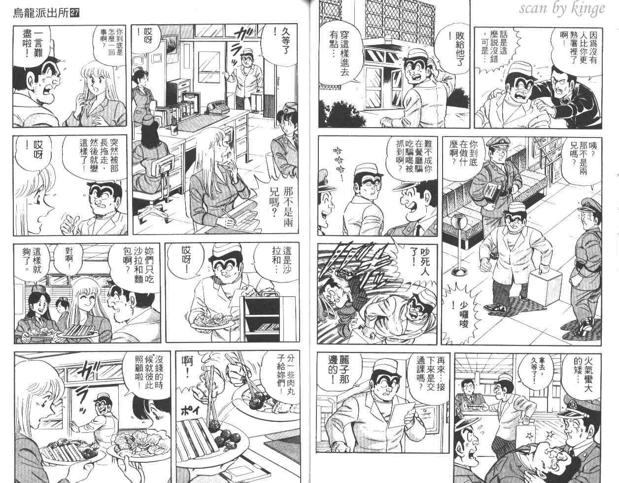 《乌龙派出所》漫画最新章节第27卷免费下拉式在线观看章节第【45】张图片