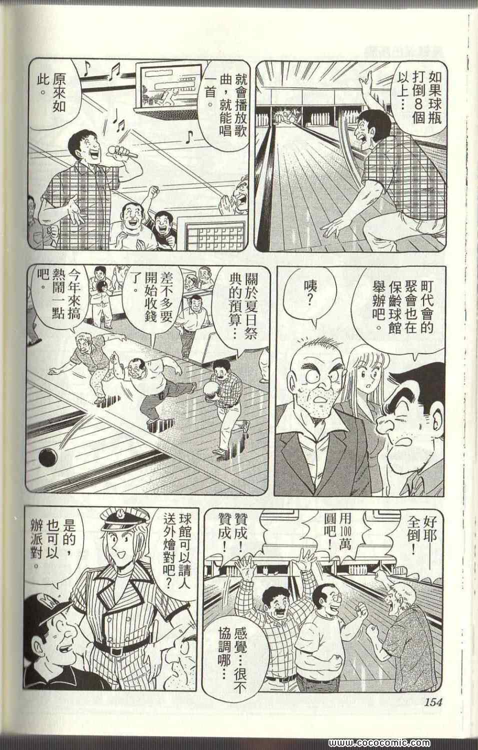 《乌龙派出所》漫画最新章节Vol125免费下拉式在线观看章节第【151】张图片