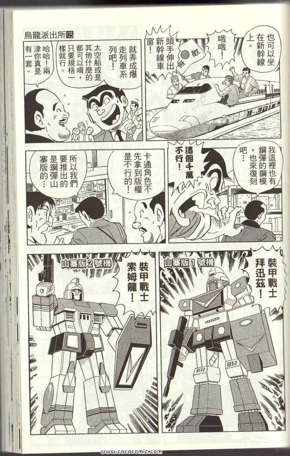 《乌龙派出所》漫画最新章节Vol125免费下拉式在线观看章节第【140】张图片