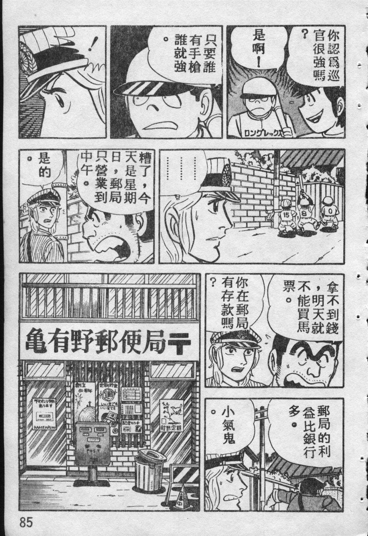 《乌龙派出所》漫画最新章节原版第09卷免费下拉式在线观看章节第【84】张图片