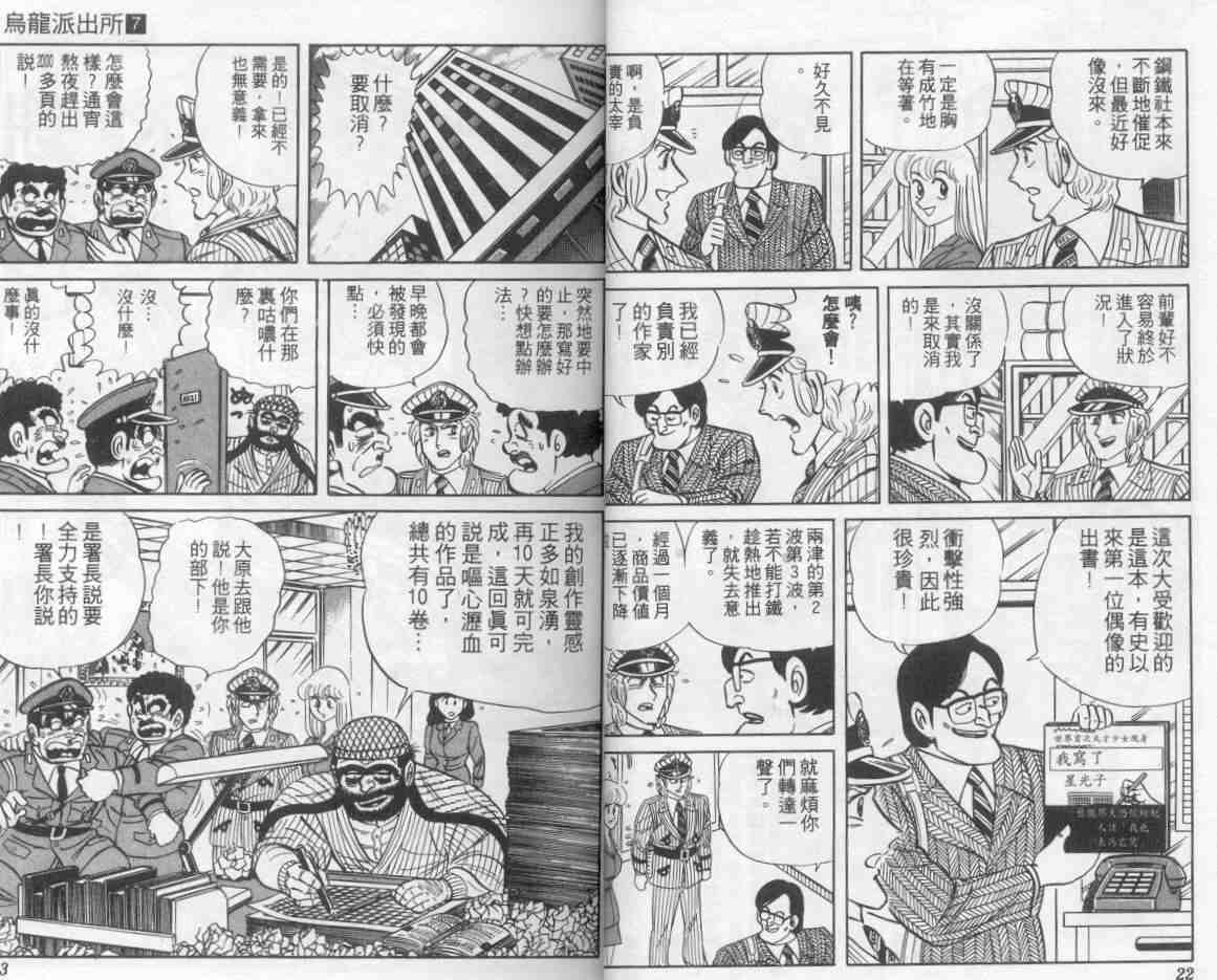 《乌龙派出所》漫画最新章节第7卷免费下拉式在线观看章节第【12】张图片