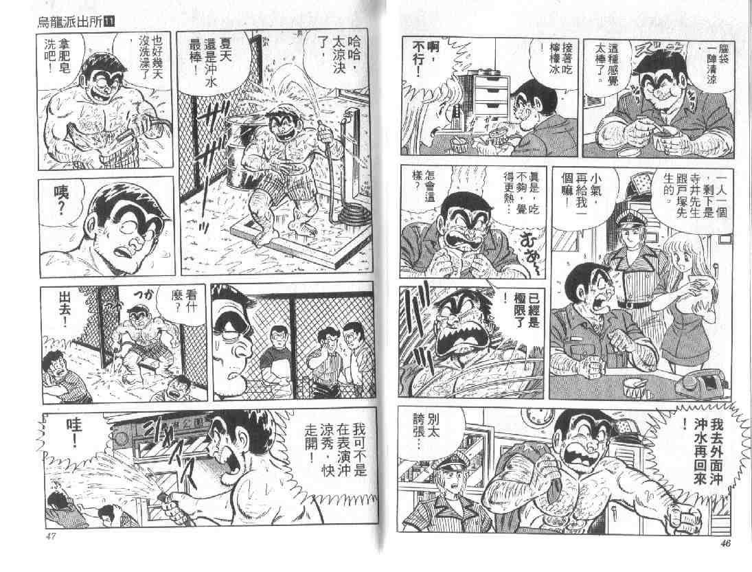 《乌龙派出所》漫画最新章节第11卷免费下拉式在线观看章节第【23】张图片