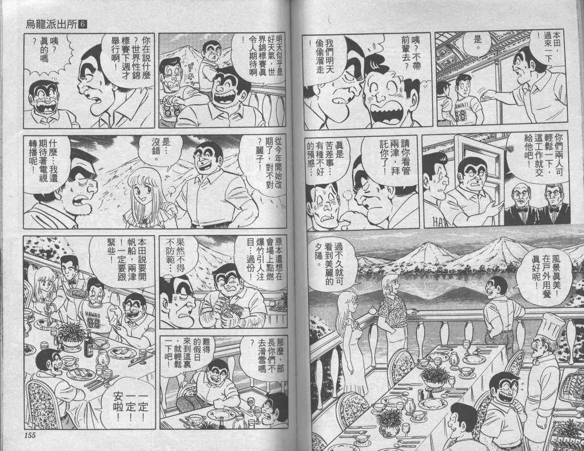 《乌龙派出所》漫画最新章节第6卷免费下拉式在线观看章节第【78】张图片