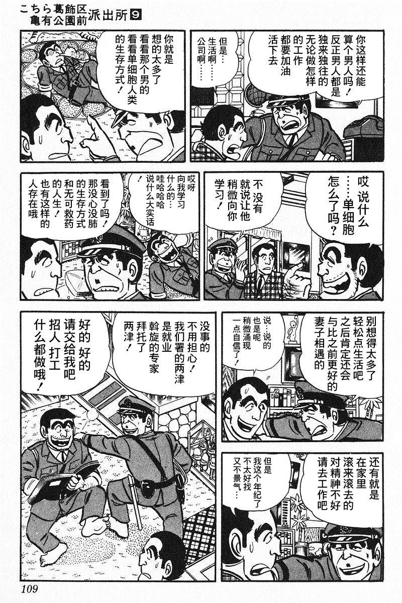 《乌龙派出所》漫画最新章节原作版9卷06话免费下拉式在线观看章节第【9】张图片