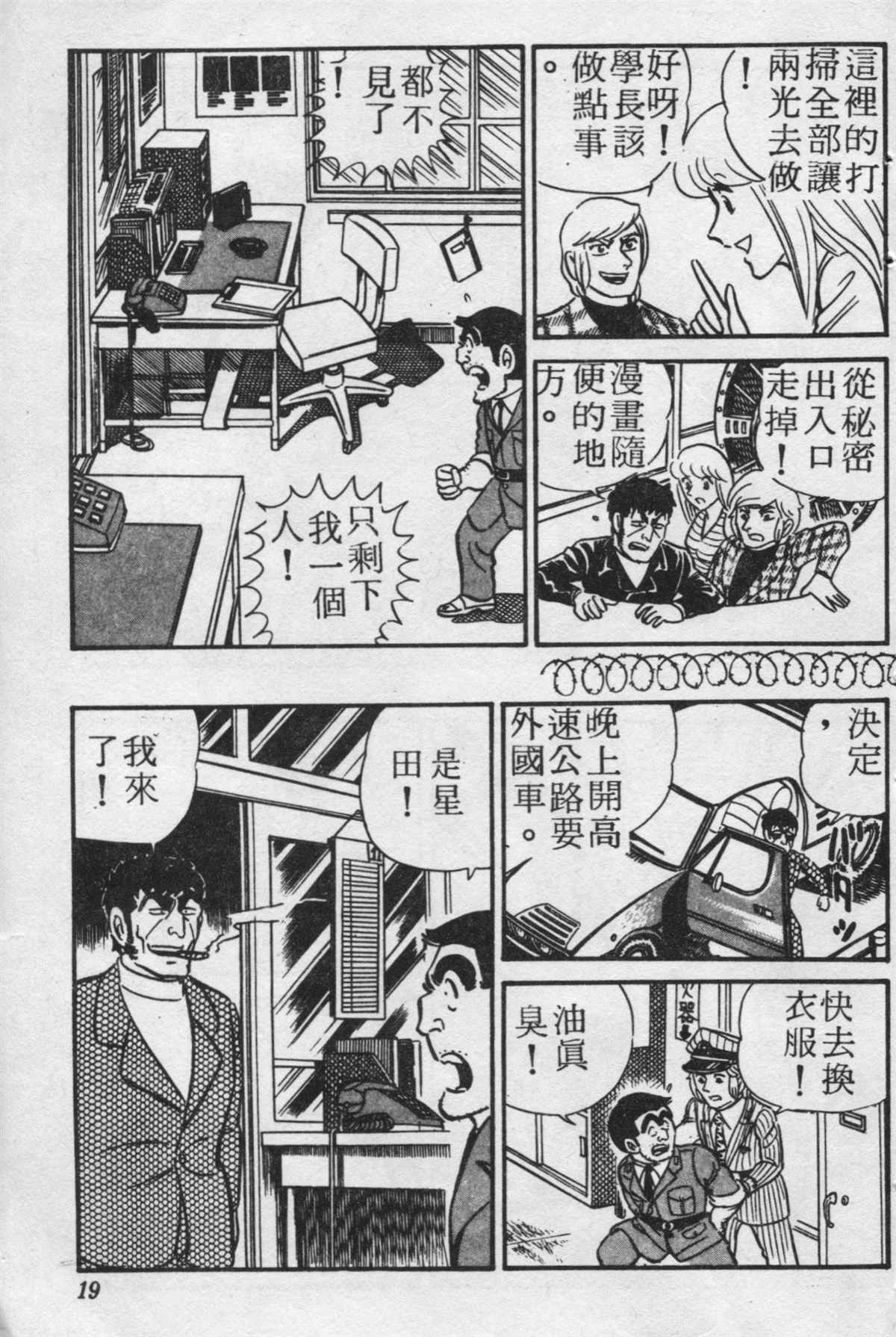 《乌龙派出所》漫画最新章节原版第20卷免费下拉式在线观看章节第【18】张图片