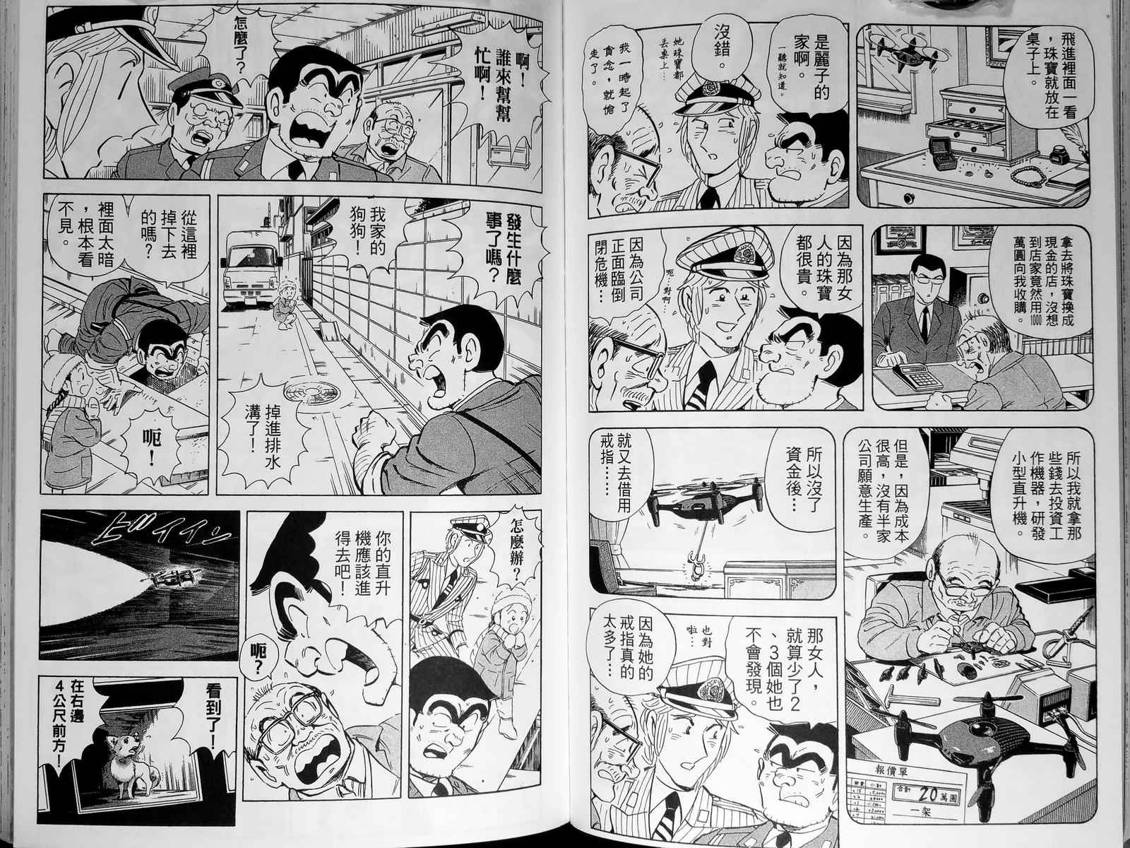 《乌龙派出所》漫画最新章节第143卷免费下拉式在线观看章节第【94】张图片