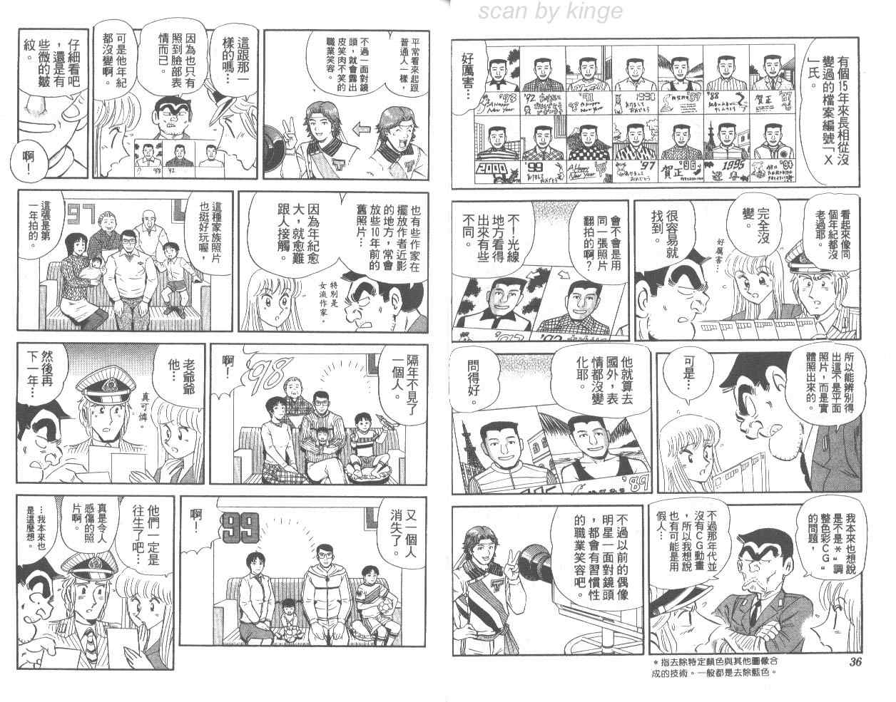 《乌龙派出所》漫画最新章节第76卷免费下拉式在线观看章节第【19】张图片