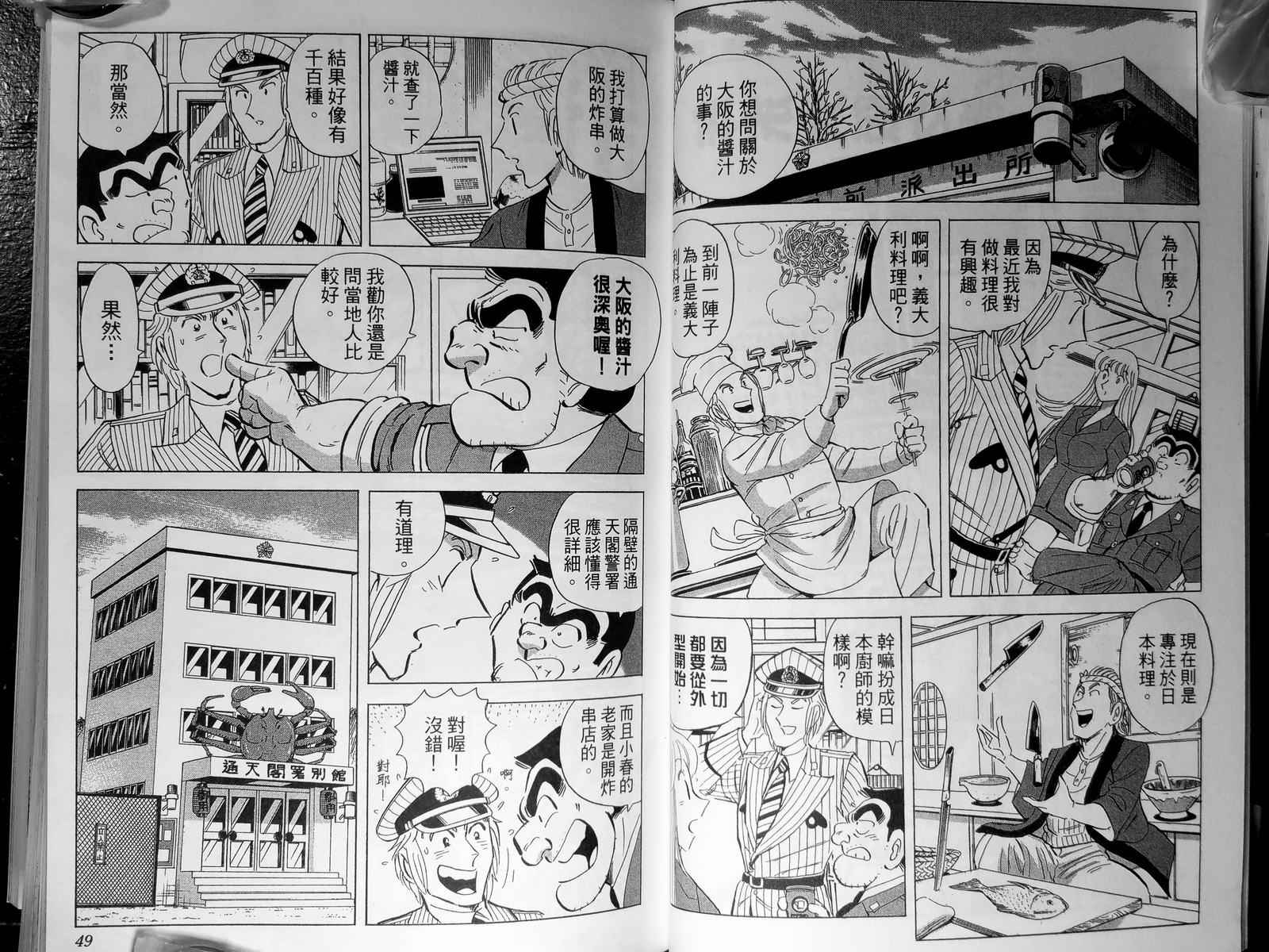 《乌龙派出所》漫画最新章节第143卷免费下拉式在线观看章节第【27】张图片