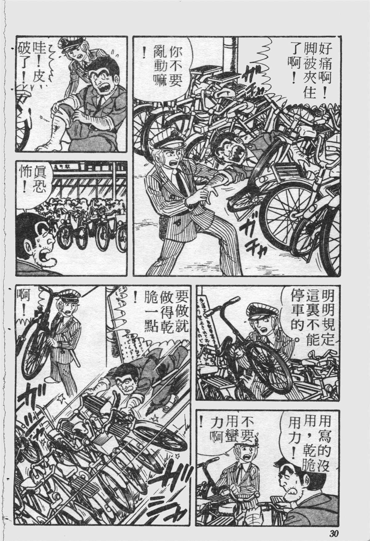 《乌龙派出所》漫画最新章节原版第21卷免费下拉式在线观看章节第【29】张图片