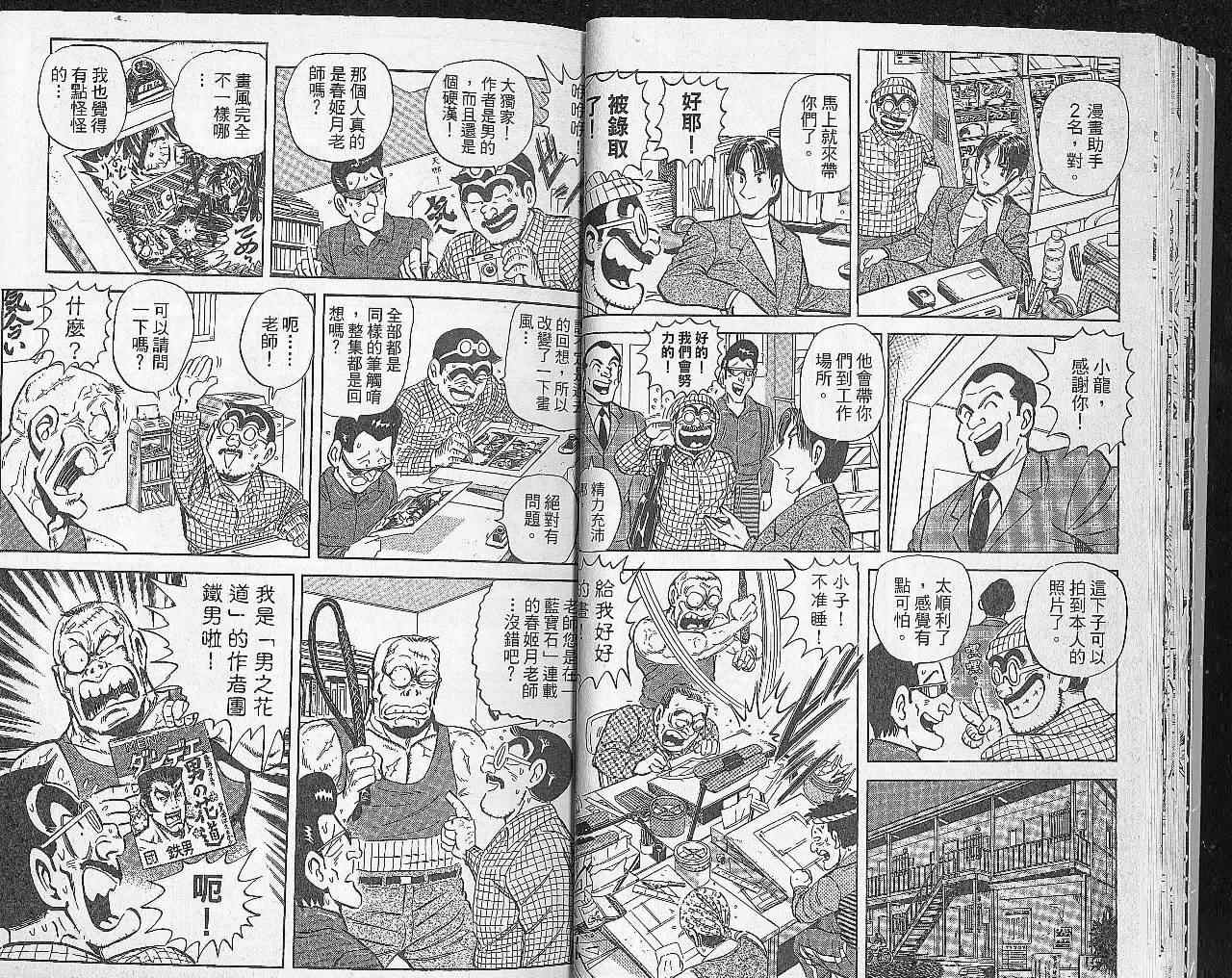 《乌龙派出所》漫画最新章节Vol102免费下拉式在线观看章节第【18】张图片