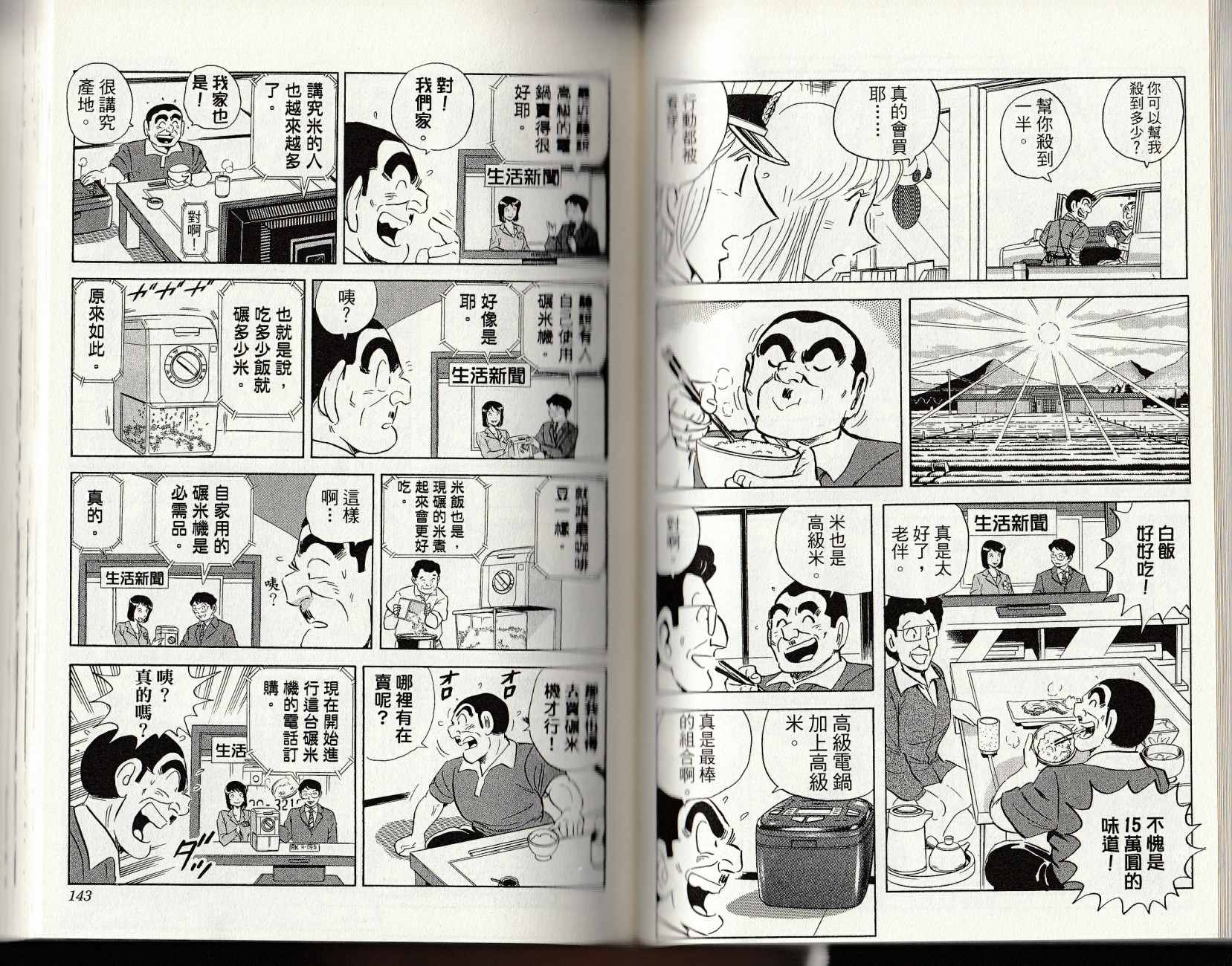 《乌龙派出所》漫画最新章节第147卷免费下拉式在线观看章节第【73】张图片