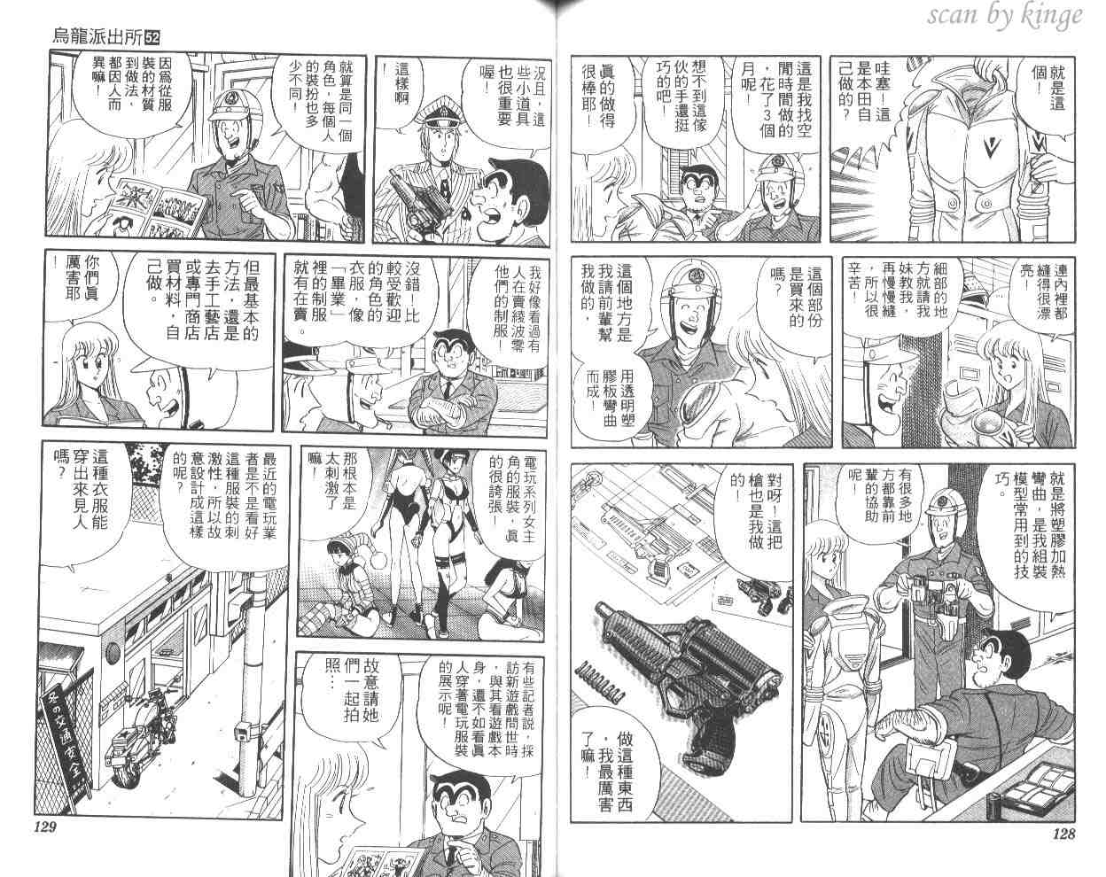 《乌龙派出所》漫画最新章节第52卷免费下拉式在线观看章节第【64】张图片