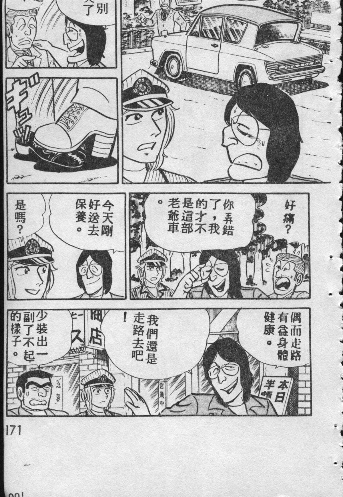 《乌龙派出所》漫画最新章节原版第09卷免费下拉式在线观看章节第【170】张图片