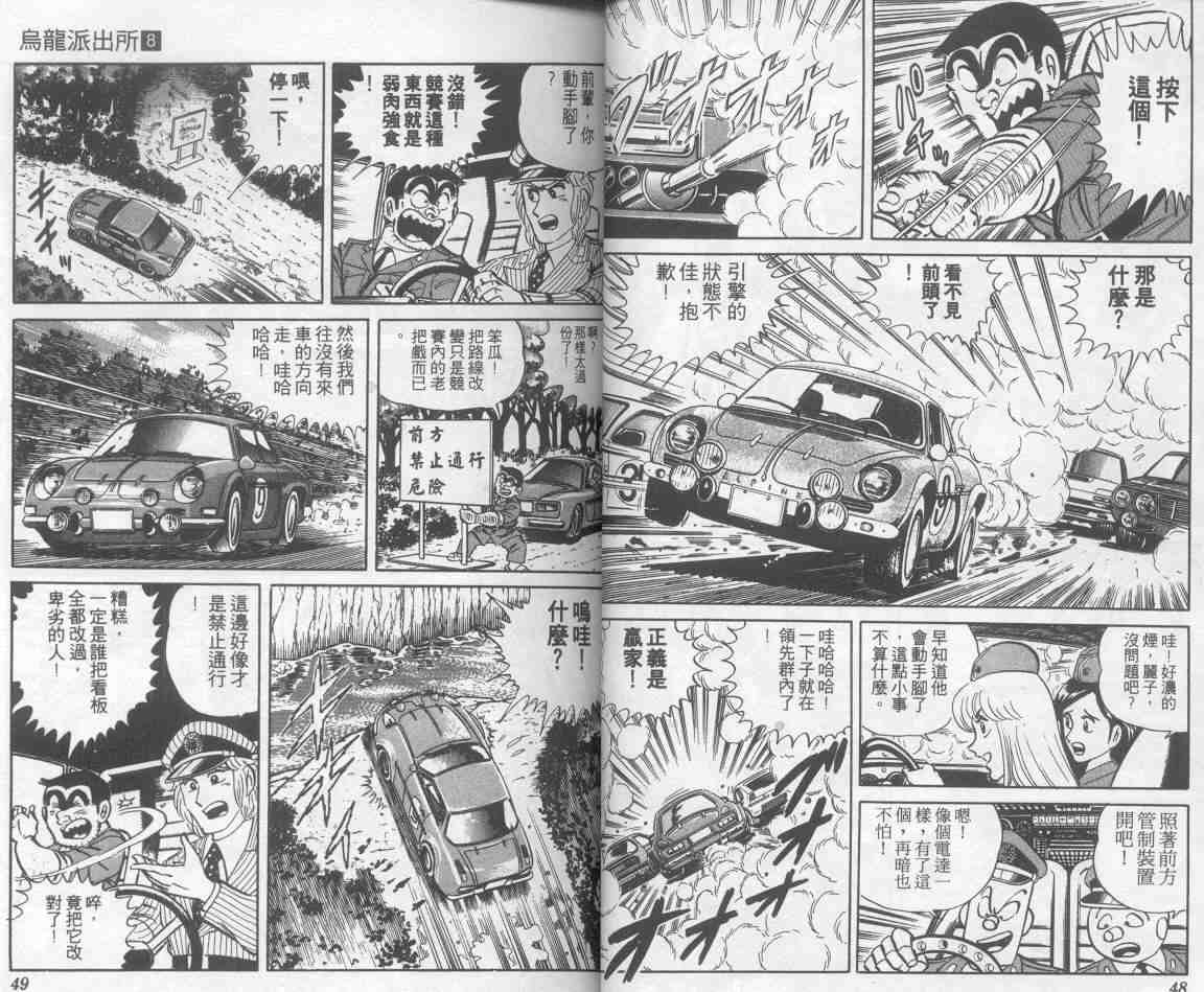 《乌龙派出所》漫画最新章节第8卷免费下拉式在线观看章节第【25】张图片