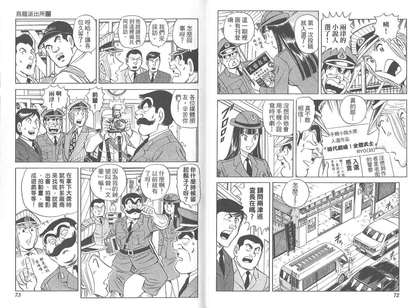 《乌龙派出所》漫画最新章节Vol123免费下拉式在线观看章节第【38】张图片