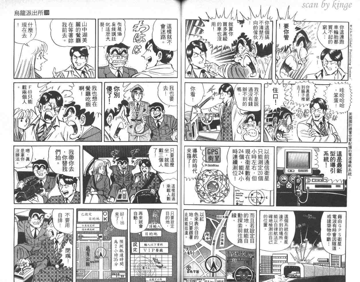 《乌龙派出所》漫画最新章节第39卷免费下拉式在线观看章节第【47】张图片