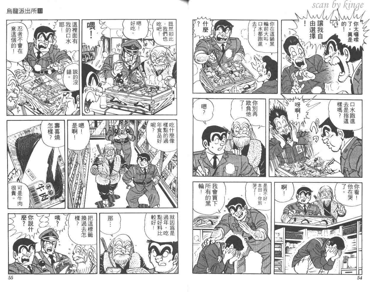 《乌龙派出所》漫画最新章节第33卷免费下拉式在线观看章节第【28】张图片