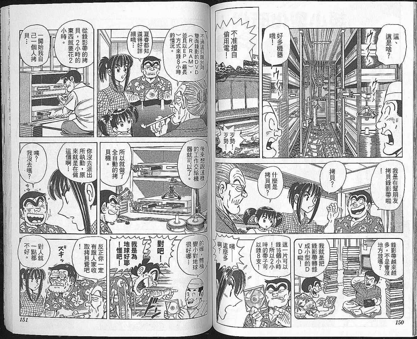 《乌龙派出所》漫画最新章节Vol102免费下拉式在线观看章节第【75】张图片