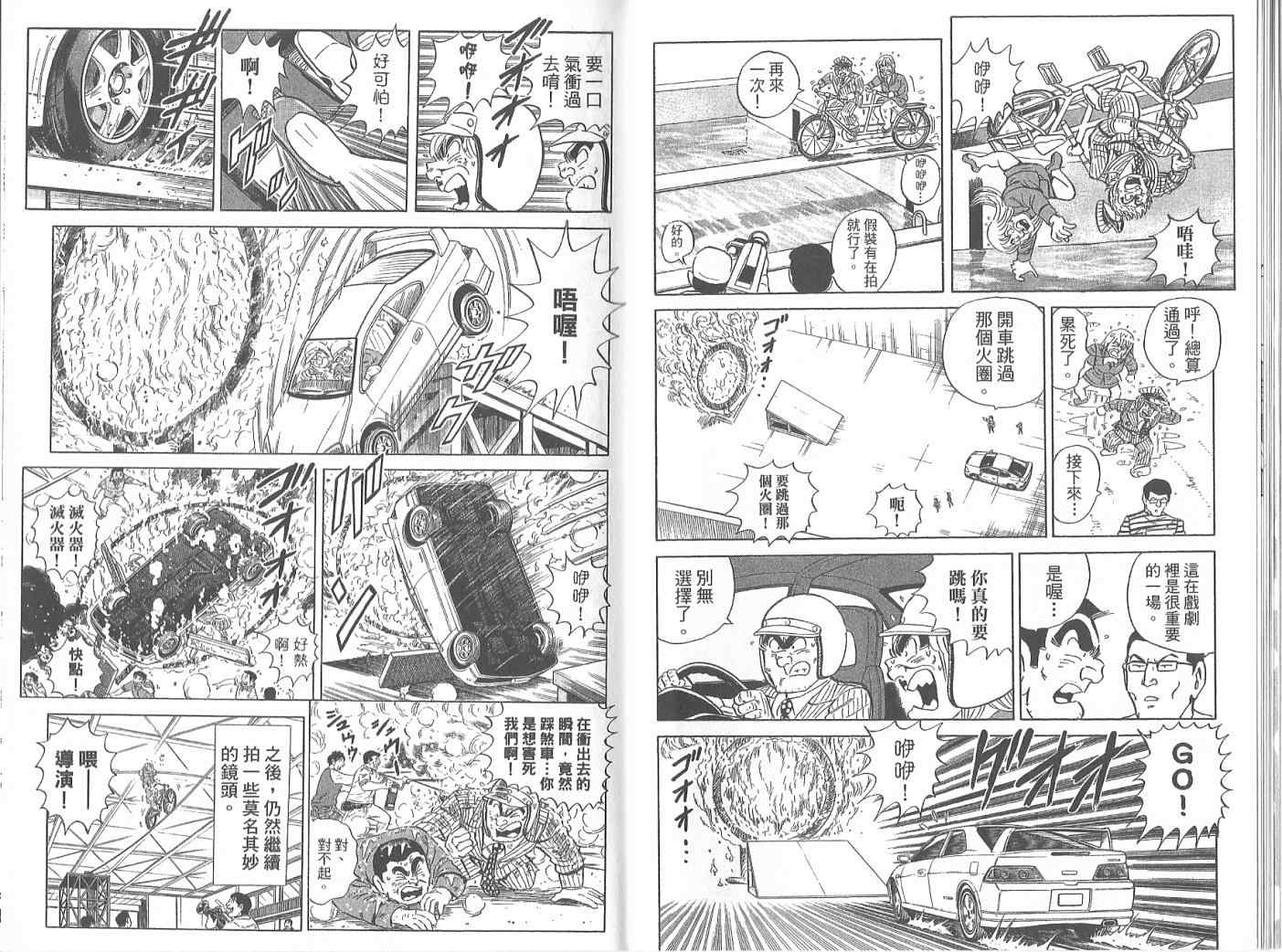 《乌龙派出所》漫画最新章节Vol119免费下拉式在线观看章节第【12】张图片