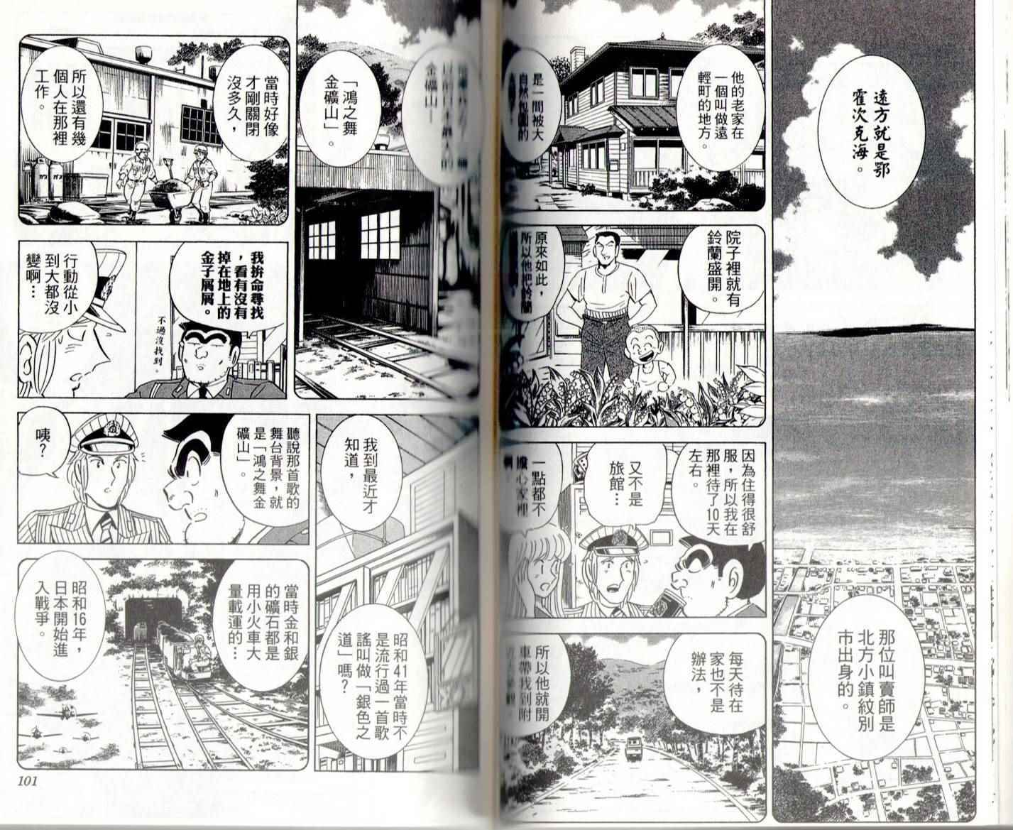 《乌龙派出所》漫画最新章节第141卷免费下拉式在线观看章节第【52】张图片