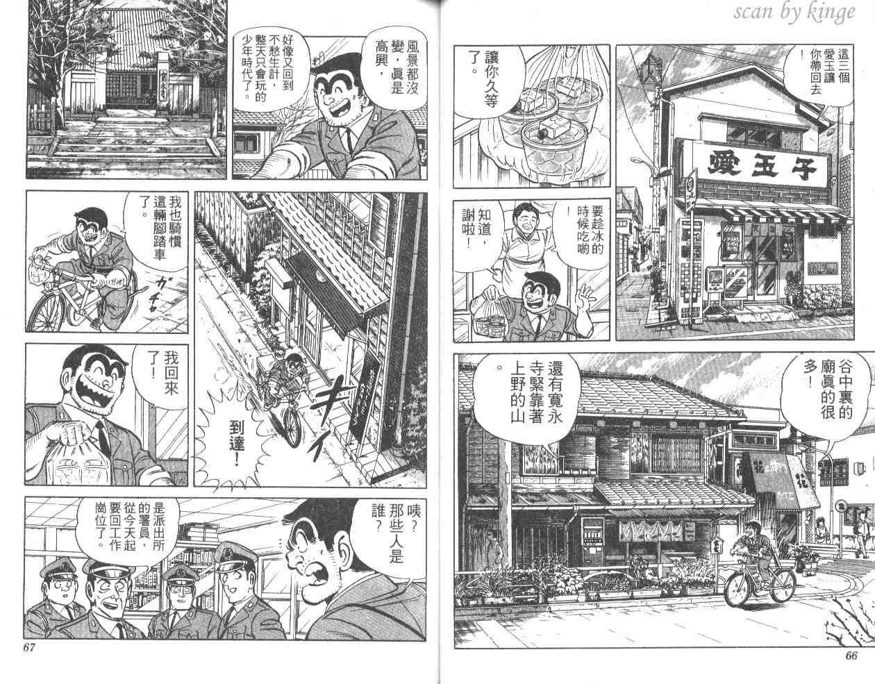 《乌龙派出所》漫画最新章节第14卷免费下拉式在线观看章节第【34】张图片