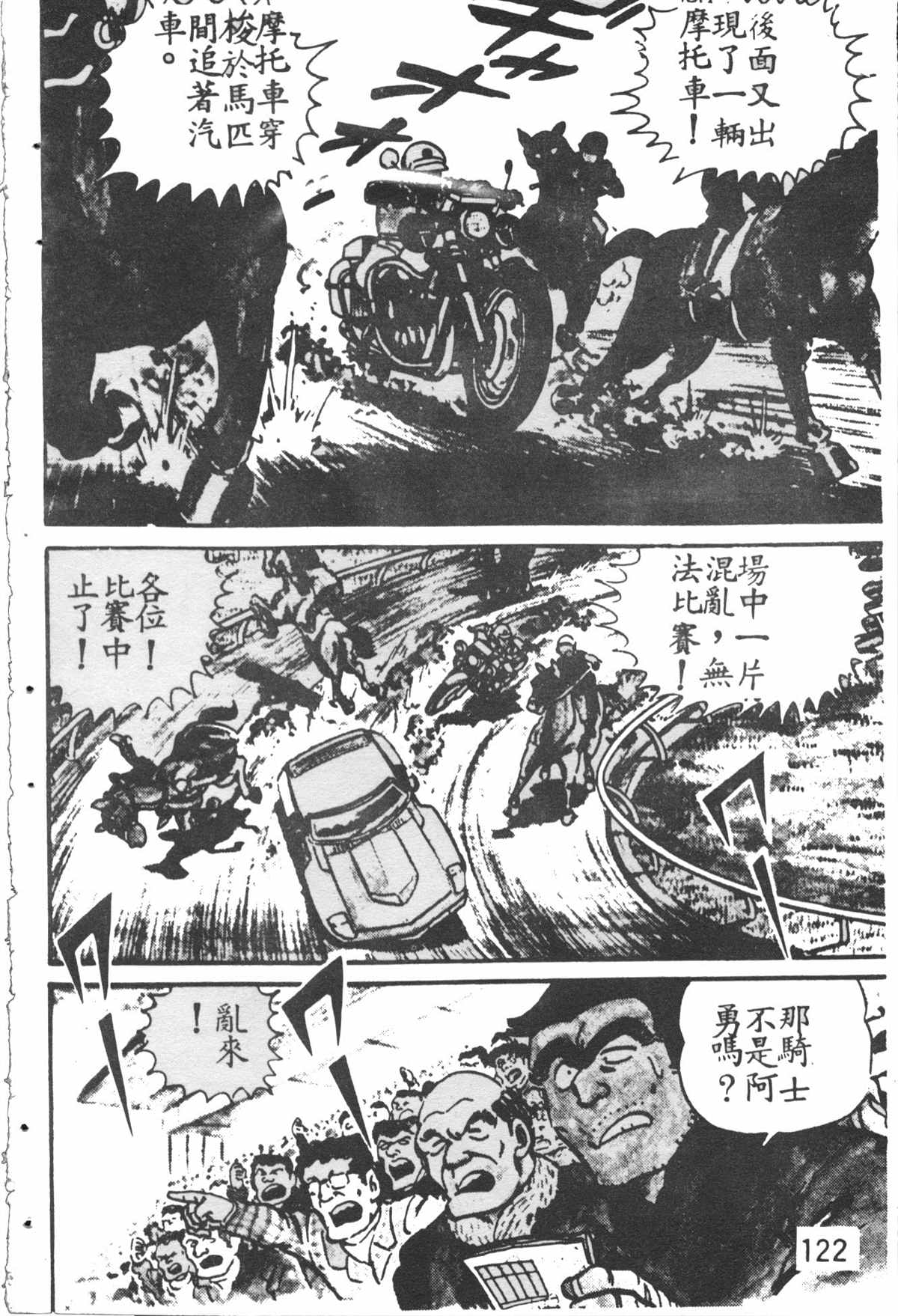 《乌龙派出所》漫画最新章节原版第28卷免费下拉式在线观看章节第【121】张图片