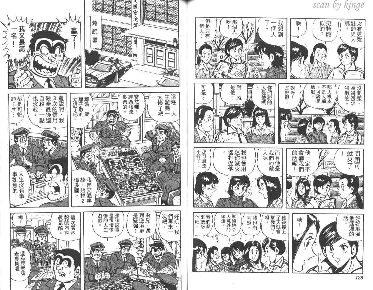 《乌龙派出所》漫画最新章节第38卷免费下拉式在线观看章节第【64】张图片