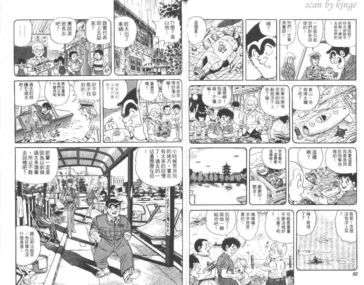 《乌龙派出所》漫画最新章节第48卷免费下拉式在线观看章节第【32】张图片