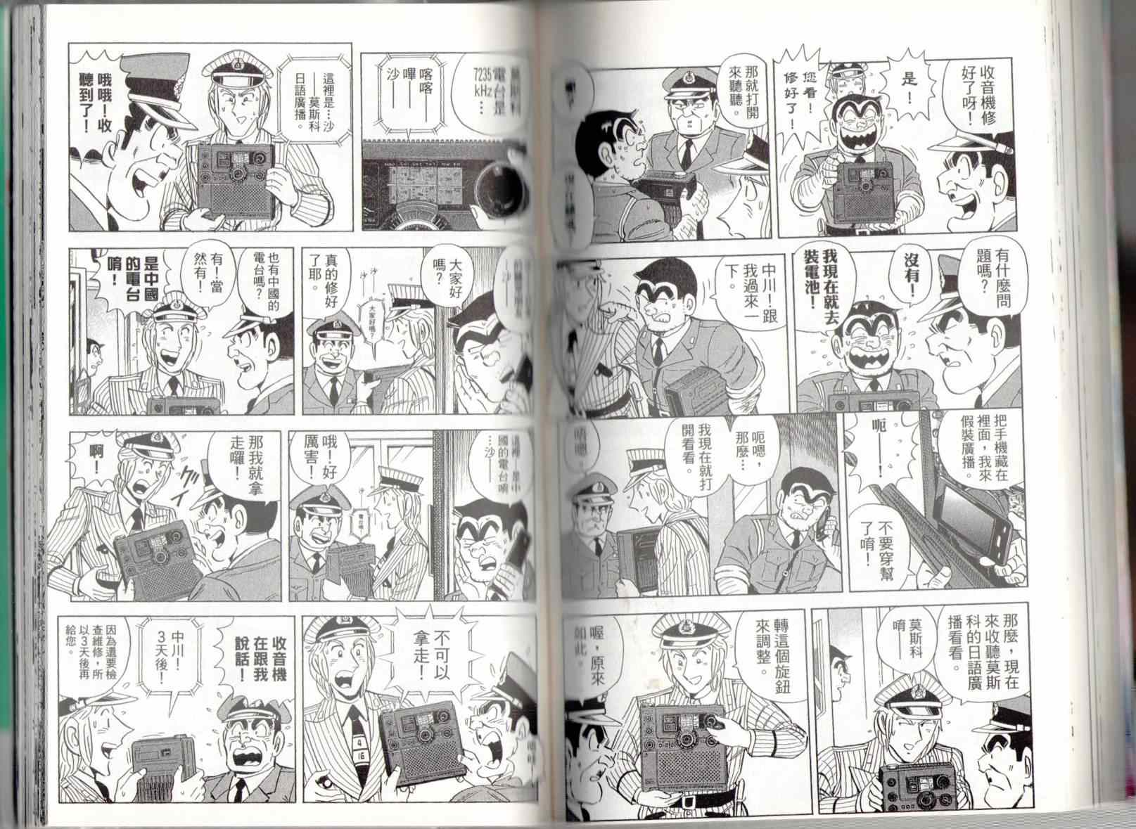 《乌龙派出所》漫画最新章节第135卷免费下拉式在线观看章节第【72】张图片