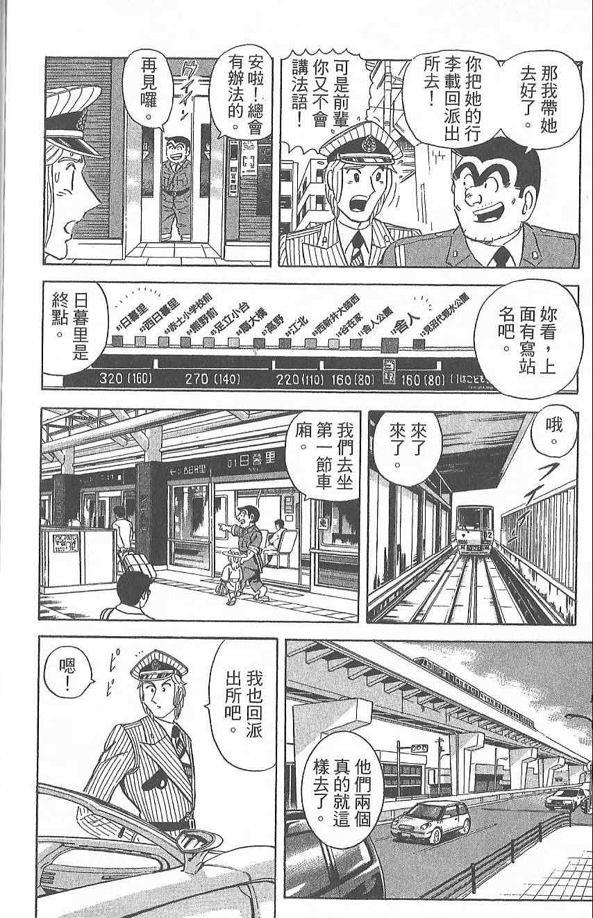 《乌龙派出所》漫画最新章节Vol124免费下拉式在线观看章节第【65】张图片