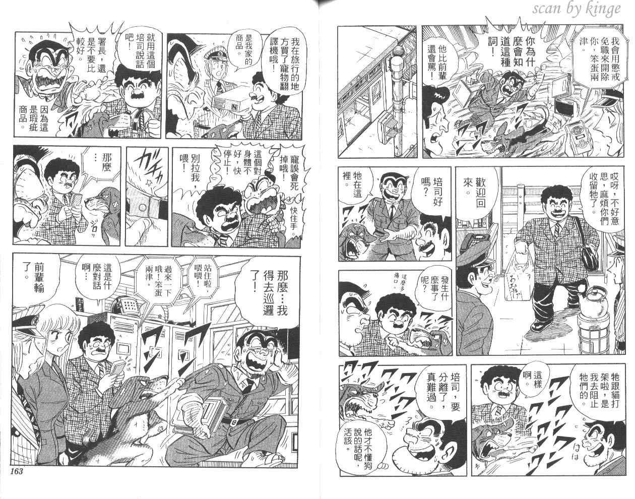 《乌龙派出所》漫画最新章节第80卷免费下拉式在线观看章节第【84】张图片