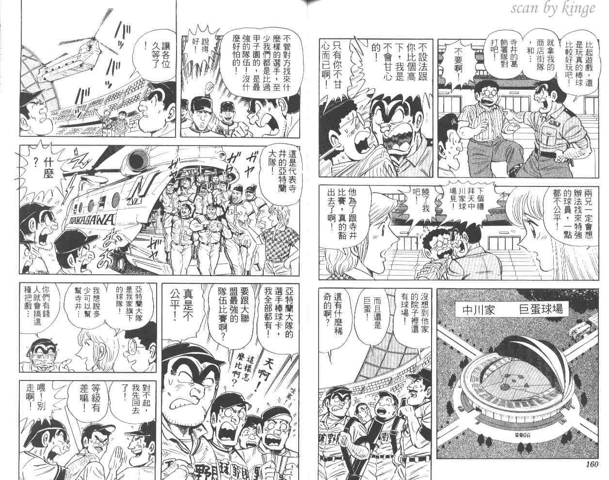 《乌龙派出所》漫画最新章节第56卷免费下拉式在线观看章节第【80】张图片