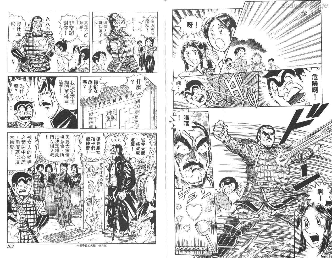 《乌龙派出所》漫画最新章节第85卷免费下拉式在线观看章节第【81】张图片