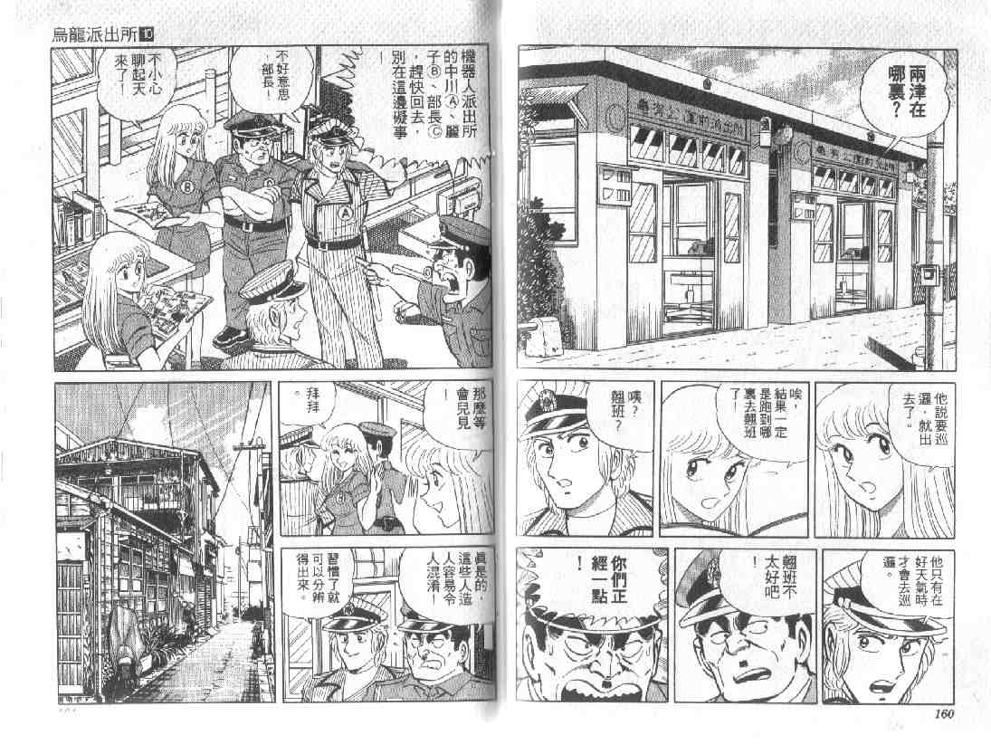 《乌龙派出所》漫画最新章节第10卷免费下拉式在线观看章节第【79】张图片