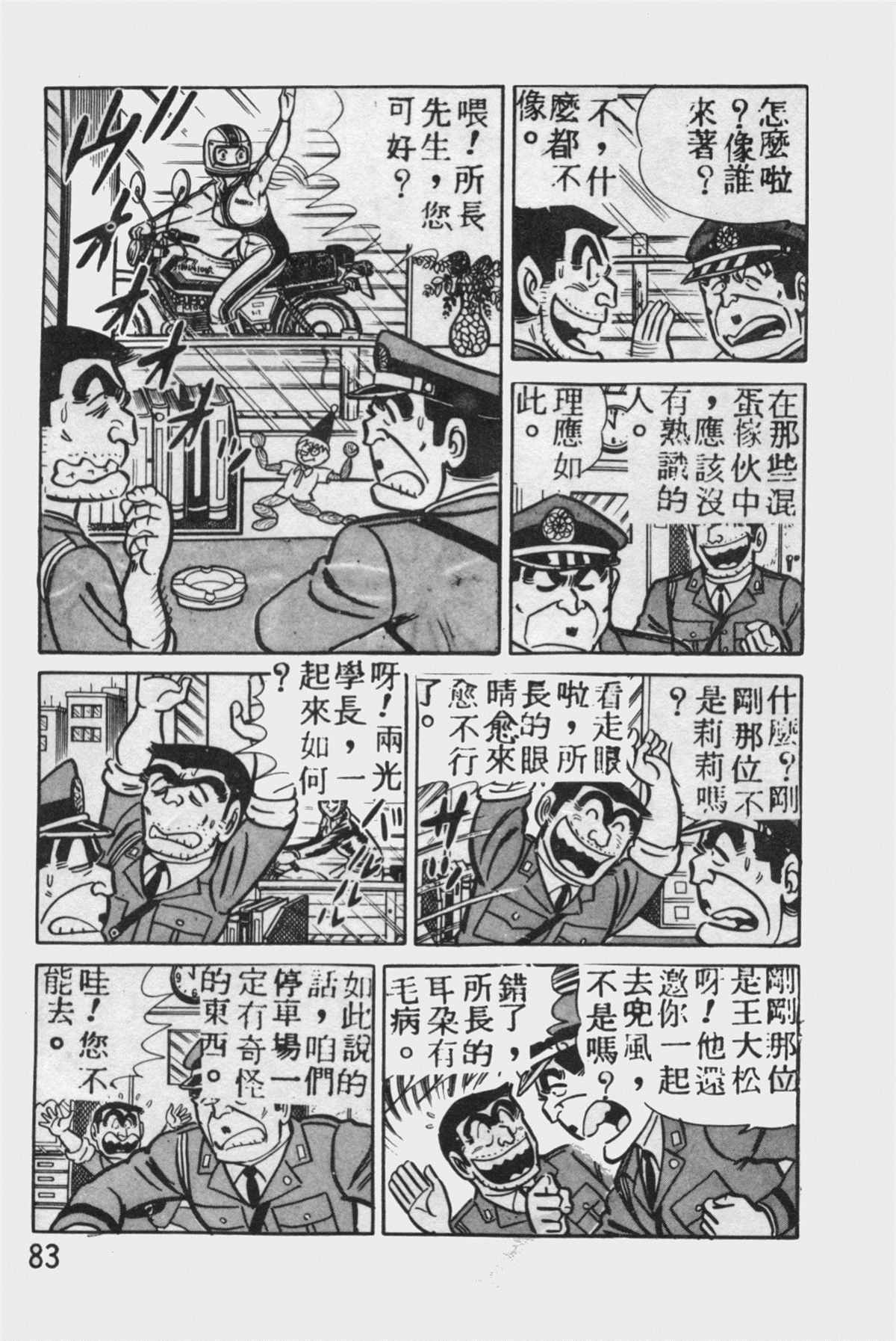 《乌龙派出所》漫画最新章节原版第12卷免费下拉式在线观看章节第【82】张图片