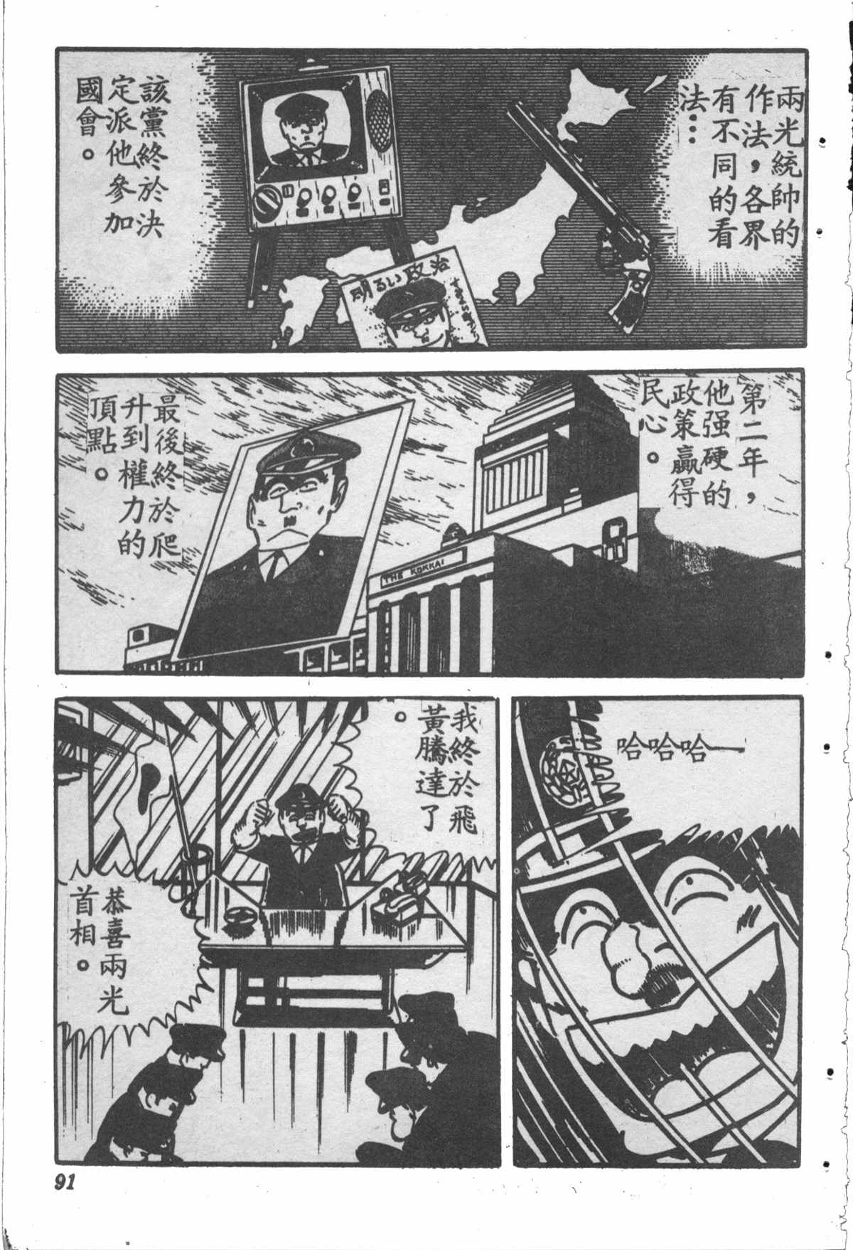 《乌龙派出所》漫画最新章节原版第28卷免费下拉式在线观看章节第【90】张图片